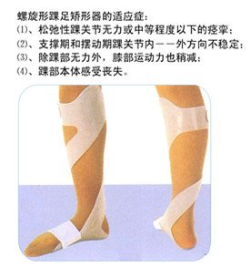 踝足矯形器